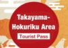 จุดแลก JR Voucher สำหรับผู้ซื้อ JR Takayama Hokuriku Pass
