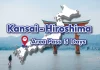 JR West Kansai Hiroshima Area Pass