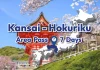 Kansai-Hokuriku Area Pass – บัตร JR Pass สำหรับคันไซเเละโฮคุริคุ