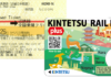 KINTETSU RAIL PASS 5 Days plus