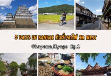 5 Days in Kansai กับตั๋วรถไฟ JR West (Okayama, Hyogo) Ep.1