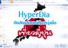 รู้จักสัญลักษณ์จาก Hyperdia.com เข้าใจง่าย เมื่อเดินทางในญี่ปุ่น