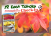 ถือพาสเที่ยวญี่ปุ่น EP2 – JR East Tohoku กับพิกัดสุดล้ำที่ต้อง Check-in