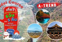 เที่ยวเส้นทางใบไม้เปลี่ยนสี 6 วัน 5 คืน ด้วย JR East Nagano Niigata 5 Days
