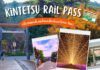 Kintetsu Rail Pass เที่ยวชมมนต์เสน่ห์ของเมืองมิเอะ(อิเซะ-ชิมะ)