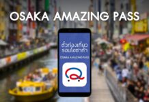 Osaka Amazing Pass บัตรเดียว เที่ยวทั่วโอซาก้า