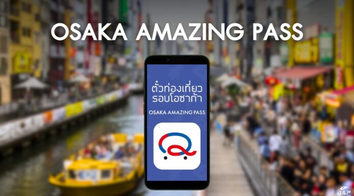 Osaka Amazing Pass บัตรเดียว เที่ยวทั่วโอซาก้า