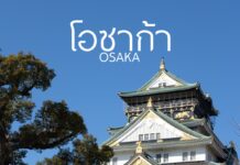 10 พิกัดเที่ยวโอซาก้า ด้วยรถไฟใต้ดิน(Osaka Metro)