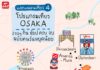 แจกแพลนเที่ยว 4 : โปรแกรมเที่ยว Osaka ง่ายๆ กิน ช้อป ครบ จบ ฉบับคนวันหยุดน้อย