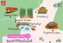 แจกแพลนเที่ยว 5 : สัมผัสวิถีชีวิตสโลว์ไลฟ์ และอารยธรรมญี่ปุ่นโบราณ ในเมืองหลวงเก่า Kyoto ครบ จบในทริปเดียว