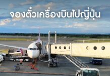 ค้นหาเที่ยวบินและจองตั๋วเครื่องบินไปญี่ปุ่น