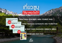 เที่ยวญี่ปุ่นภูมิภาคชูบุ ใช้พาสอะไรดี?