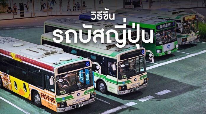 การเดินทางด้วยรถบัสในญี่ปุ่น