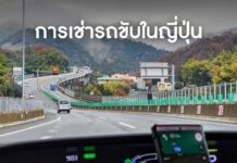 การเช่ารถขับในญี่ปุ่น