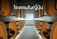 โรงแรมในญี่ปุ่น