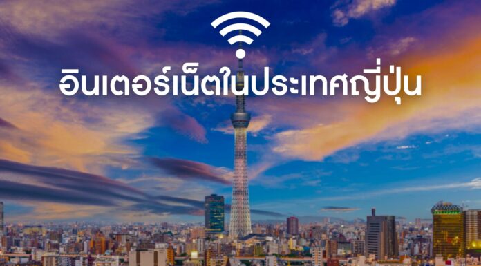 อินเตอร์เน็ตในประเทศญี่ปุ่น