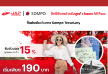 เที่ยวญี่ปุ่นสบายใจ คุ้มครองทุกการเดินทางด้วย Sompo TravelJoy