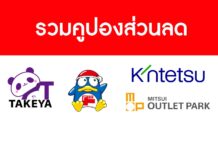 รวมส่วนลดสำหรับ Shopping