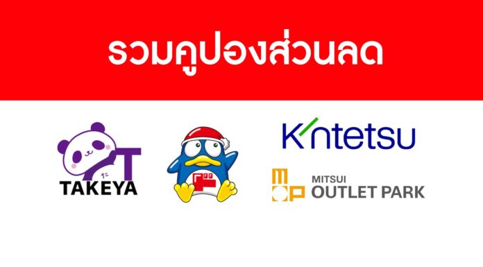 รวมส่วนลดสำหรับ Shopping
