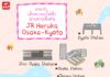 แนะนำเส้นทางรถไฟฟ้าสายด่วนพิเศษ JR Haruka โอซาก้า-เกียวโต