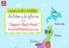 ตะลุยเที่ยวทั่วญี่ปุ่น เก็บให้ครบ 8 ภูมิภาค ด้วย “JR Rail Pass” ตั๋วรถไฟที่ใช้ได้ทั่วประเทศ
