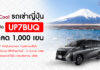เที่ยวคาวากูจิโกะสุดสะดวก ฟรีดอมเต็มพิกัดเช่ารถขับเองกับ ToCoo!