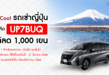 เที่ยวคาวากูจิโกะสุดสะดวก ฟรีดอมเต็มพิกัดเช่ารถขับเองกับ ToCoo!