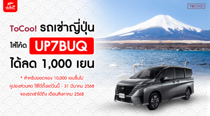 เที่ยวคาวากูจิโกะสุดสะดวก ฟรีดอมเต็มพิกัดเช่ารถขับเองกับ ToCoo!