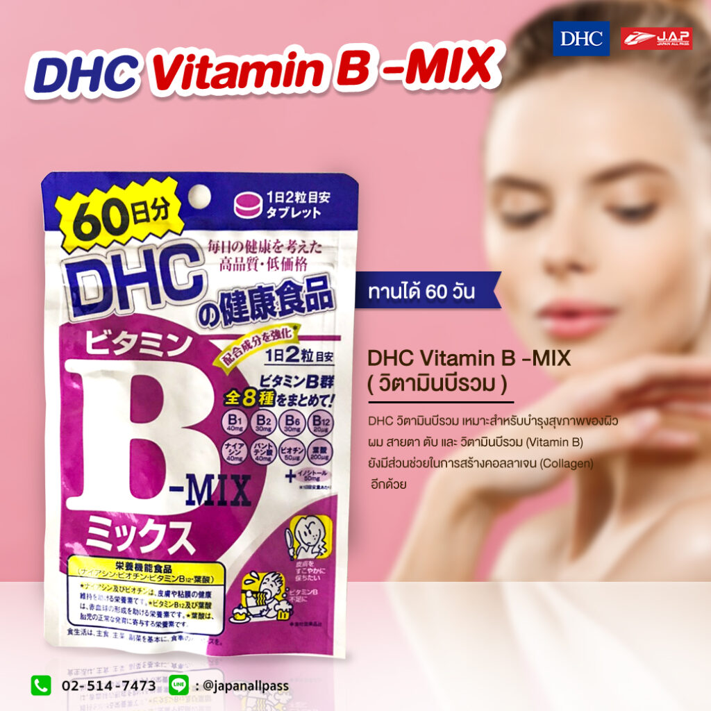 วิตามินบีรวม DHC (DHC Vitamin B-MIX) - JAPANALLPASS.COM เจแปนออลพาส ดอท ...