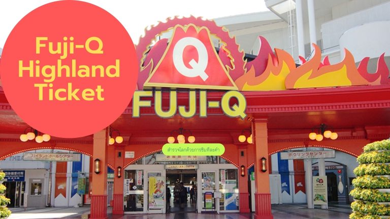 Fuji-Q Highland Ticket