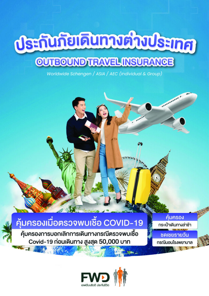 Travel Insurance FWD 06 09 Update Page1