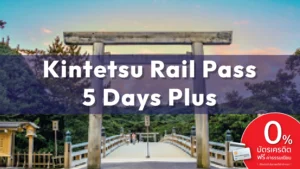 Kintetsu Rail Pass KINTETSU RAIL PASS copy 2 scaled