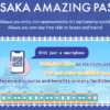 บัตร Osaka Amazing Pass - Image 3