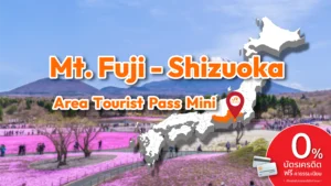ปก Mr. Fuji Shizuoka Area Tourist Pass Mini