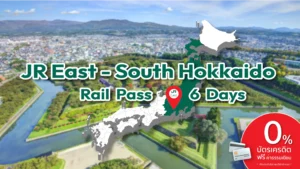 บัตร JR East-South Hokkaido Rail Pass 6 Days