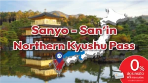 ปก JR Sanyo San‘inNorthern Kyush