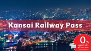 ปก Kansai Railway Pass