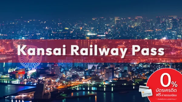 ปก Kansai Railway Pass scaled