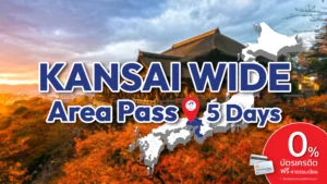 ปก Kansai WIDE Area Pass