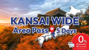 ปก Kansai WIDE Area Pass scaled