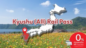 ปก Kyushu All Rail Pass 3 copy