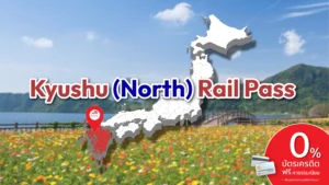 ปก Kyushu North Rail Pass 3 copy