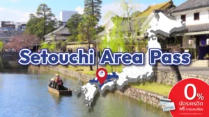 ปก Setouchi Area Pass