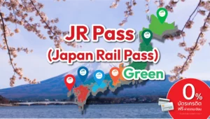 ปรับปก JR RAIL PASS ALL JAPAN 02