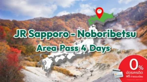 ปรับปก JR RAIL PASS ALL JAPAN JR Sapporo Noboribetsu 4 Days Area Pass