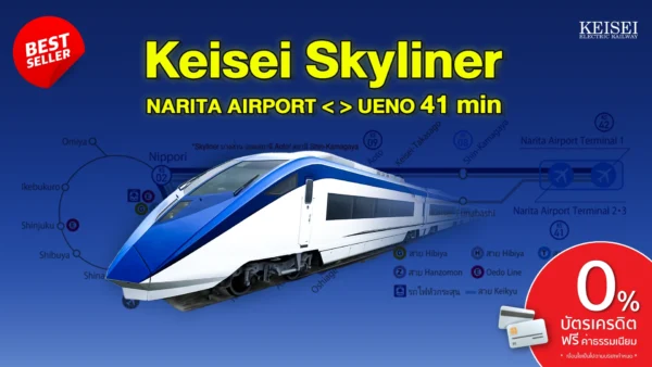 เฟรม KEISEI SKYLINER copy