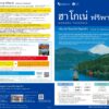 บัตร Hakone Free Pass - Image 5