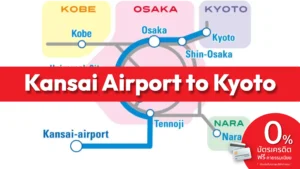 ปก Kansai Airport to Nara 1 1