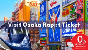 ปก Visit Osaka Rapi t Ticket scaled