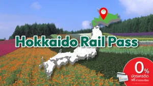 ปรับปก JR RAIL PASS ALL JAPAN Hokkaido Rail Pass 1